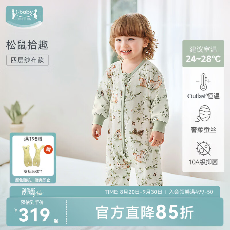 ibaby婴儿睡袋儿童睡袋防踢被宝宝睡衣防出汗透气桑蚕丝夏季薄款 【24-28℃】四层纱布蚕丝款-松鼠拾趣 140码【身高135-145cm 8-10岁】