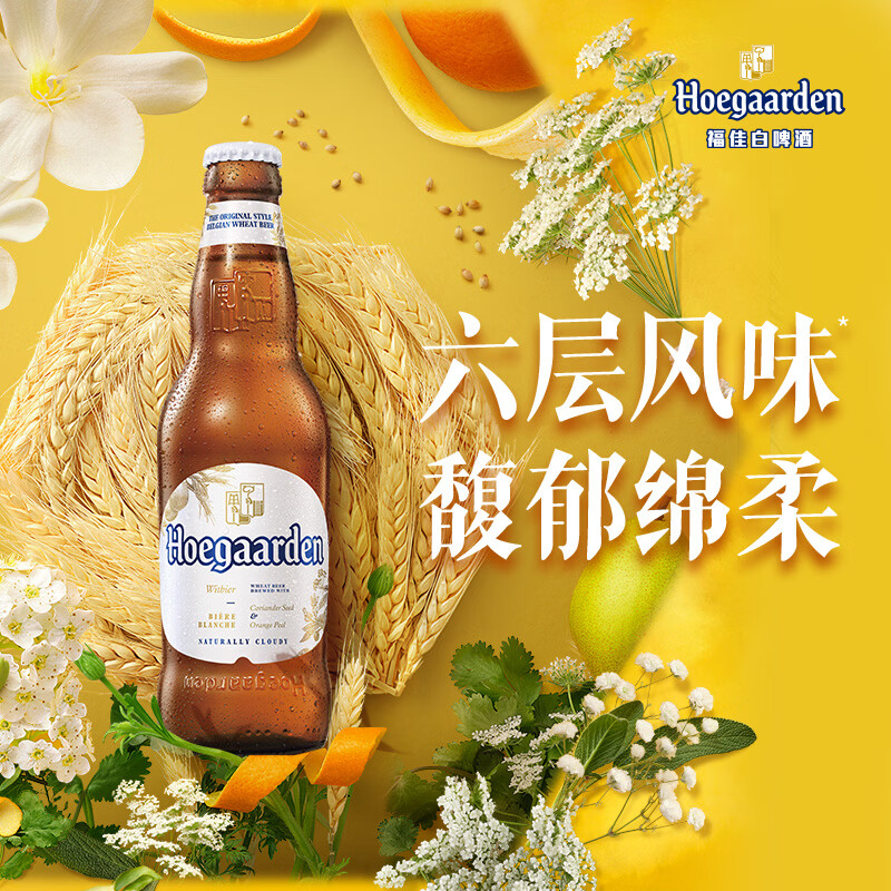 福佳(Hoegaarden)金奖小麦精酿白啤330ml瓶装11.7°P比利时风味清爽聚会自饮啤酒 330mL 12瓶 白啤 箱装