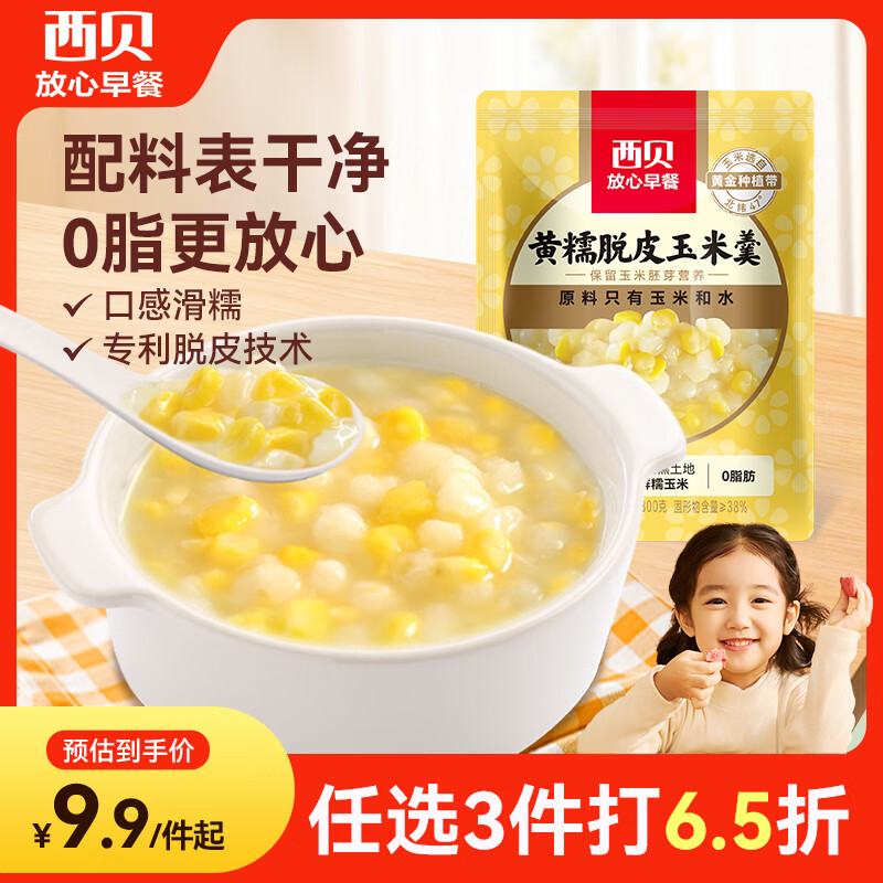 西贝莜面村黄糯脱皮玉米羹300g 1袋加热即食 速食开学儿童早餐速冻半成品