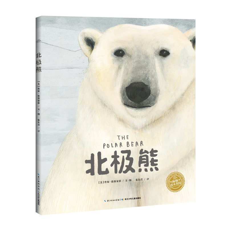 科普系列 北极熊 海豚绘本花园硬壳精装