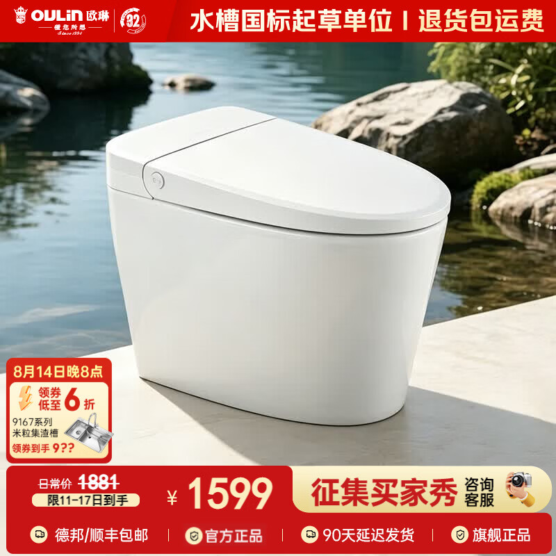 欧琳（OULIN）轻智能马桶座圈加热脚感冲水无水压限制轻音冲 4210S 305/300mm