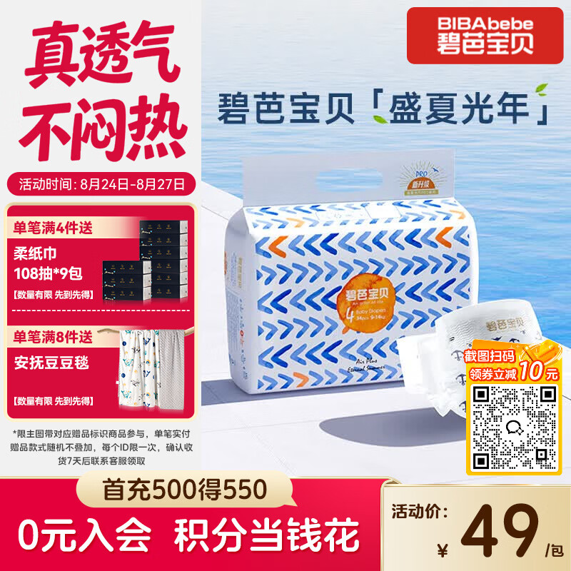 碧芭宝贝盛夏光年Pro纸尿裤L码34片(9-14kg) 尿不湿 夏天超薄透气不闷热