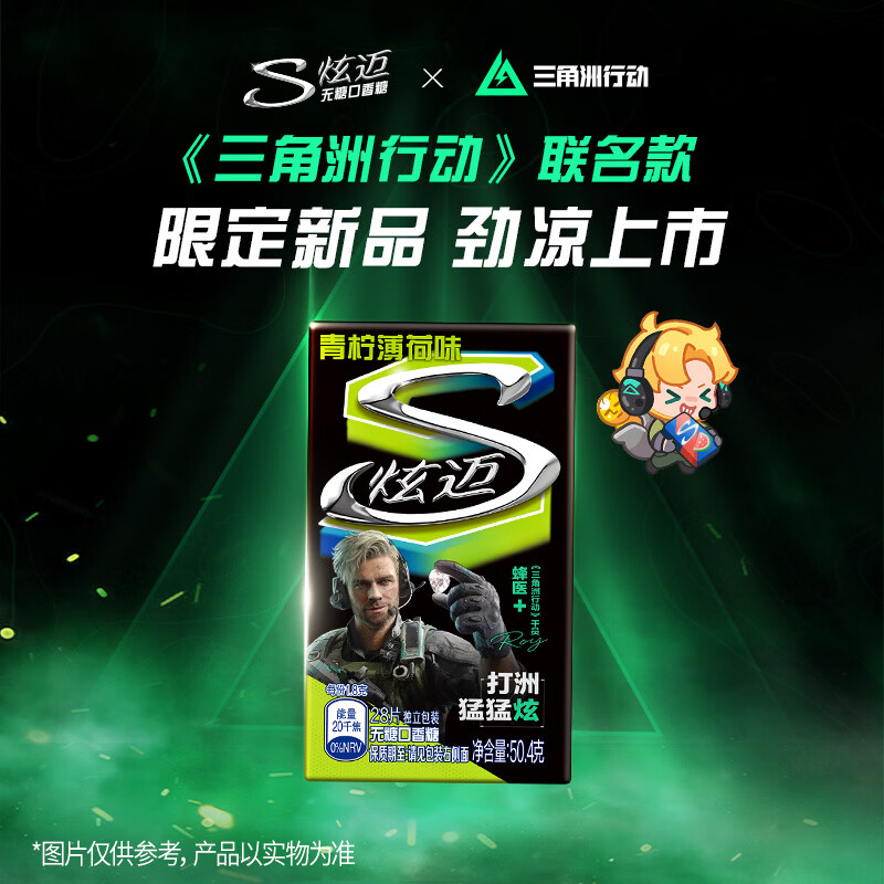 炫迈三角洲联名无糖口香糖青柠薄荷味28片50.4g打洲提神零食 清新口气