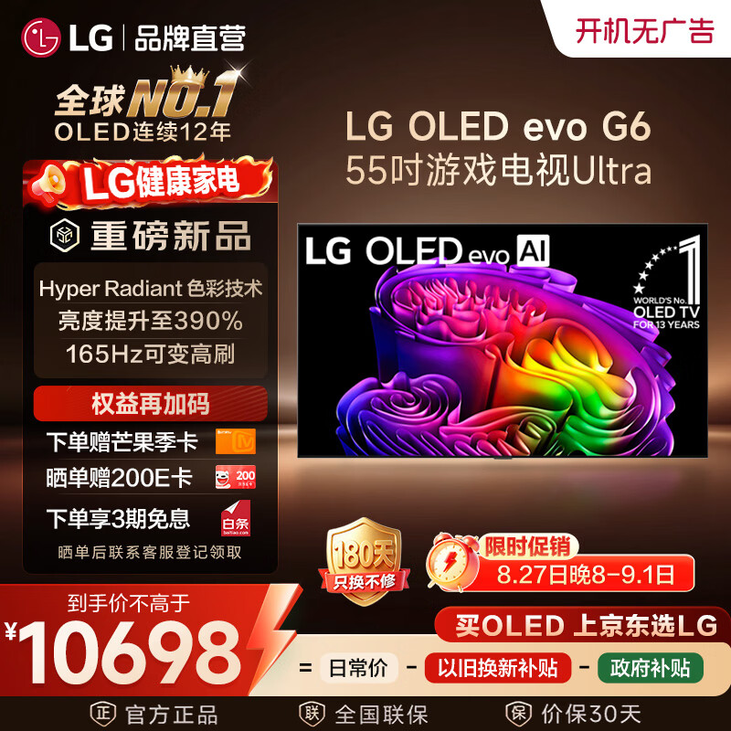 LG电视G6巅峰系列 55/65/77/83英寸OLED 壁纸电视 超薄无缝贴壁 165Hz可变高刷 电竞显示器游戏电视 55英寸 【推荐距离1.7m】OLED55G6PCA