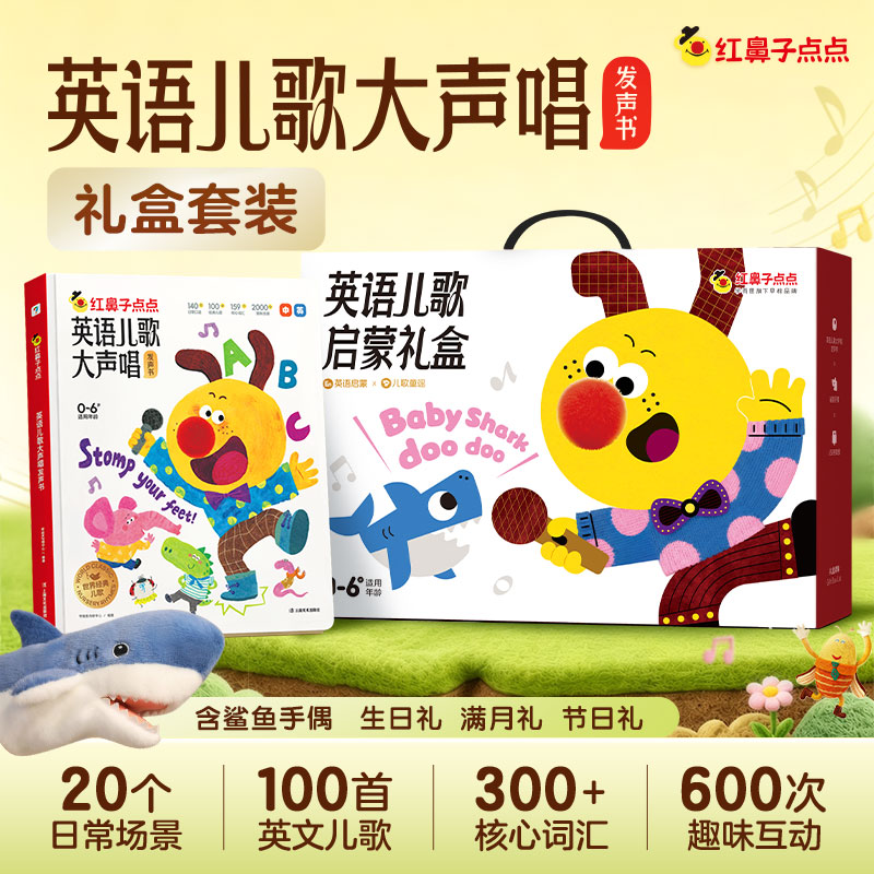 学而思红鼻子点点睡前故事发声书早教认知启蒙发声书英语启蒙发声书 0-4岁早教 世界必读经典故事 2000+故事世界经典儿歌 覆盖0-6岁宝宝熏听主题 周岁生日礼物儿童点读玩具英语启蒙发声书 【重磅新品 京东折扣/优惠券