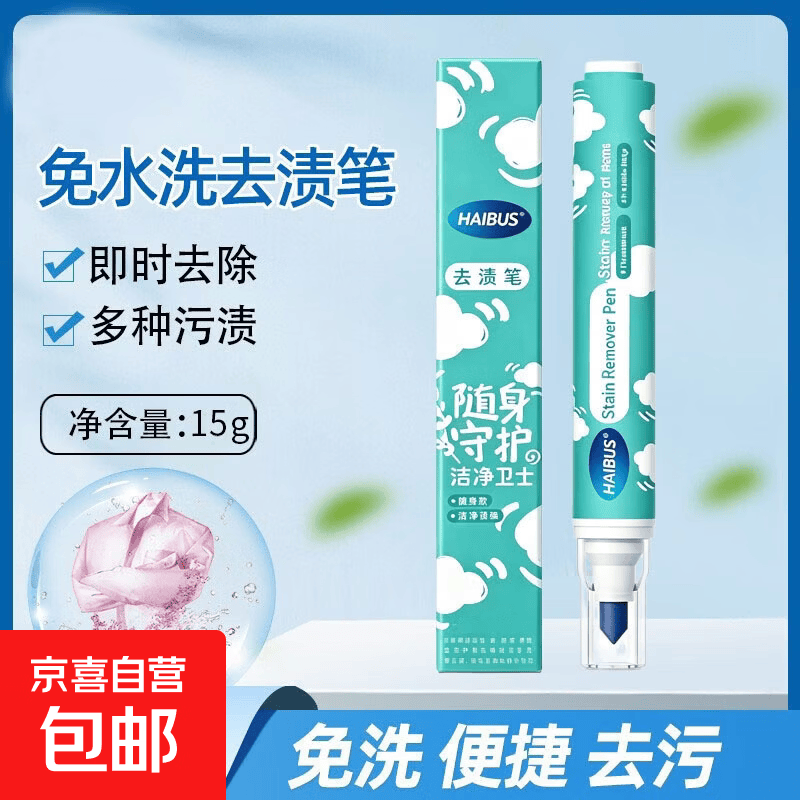 去渍笔衣服去油污渍申请油渍免洗优质去污白色衣物清洁剂顽固笔渍 【强力干洗】去渍笔 2支装