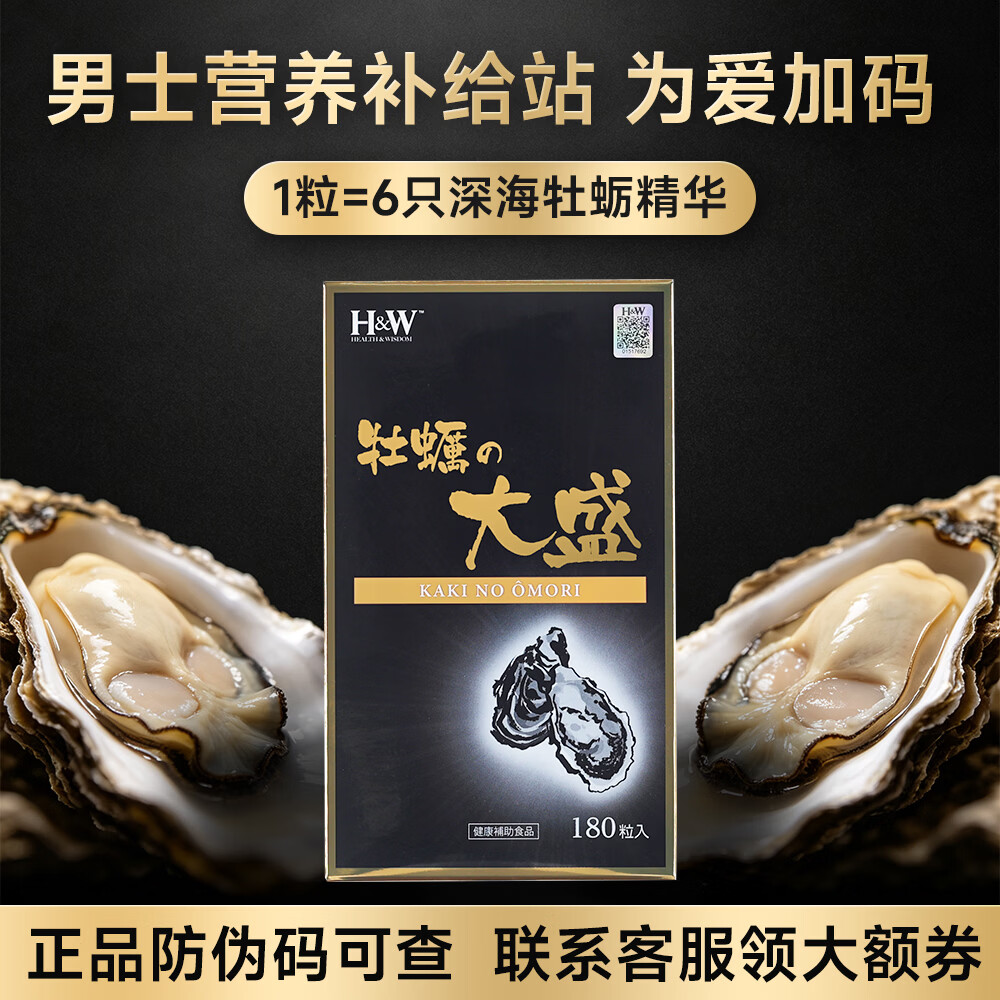 徳瑞寿西洋参黄精鹿鞭片锌硒苁蓉燃精起玛咖男性营养补充补肾保健滋补品 牡蛎大盛2盒装(90粒/盒)【补肾促精】 京东折扣/优惠券