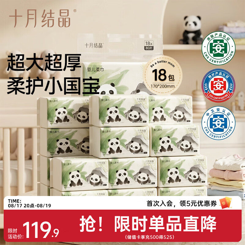 十月结晶绵柔巾80抽18包 3.6元/包 - 86线报