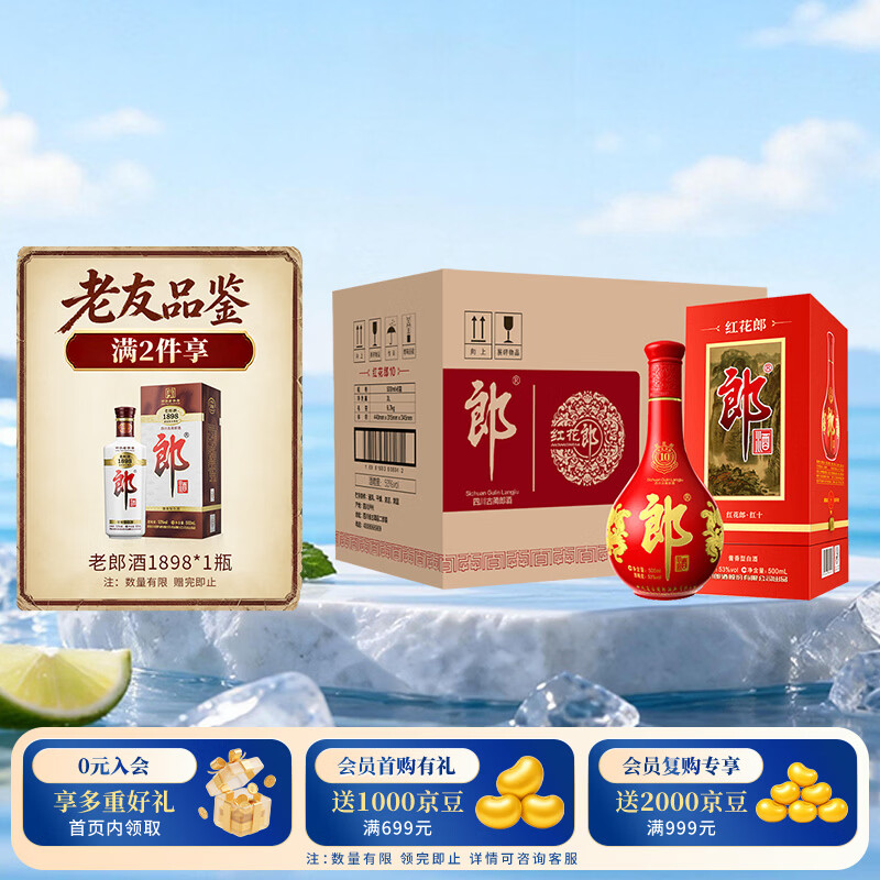 郎酒 红花郎10 酱香型白酒 53度 500mL*6瓶 整箱装 （年份包装随机）