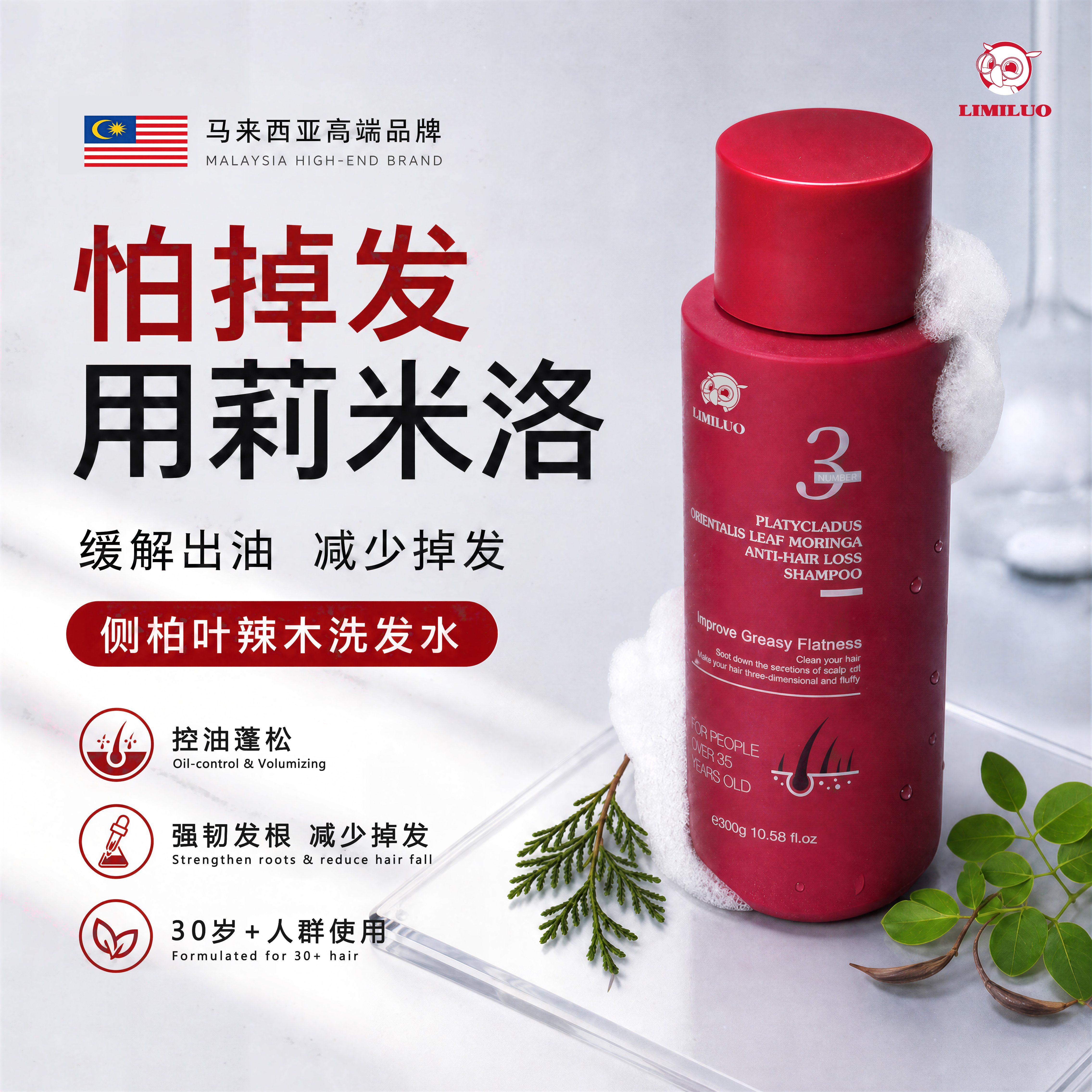 莉米洛LIMILUO莉米洛男女通用洗发水改善油腻扁塌防掉断发持久控油蓬松 【三瓶】侧柏叶辣木洗发水