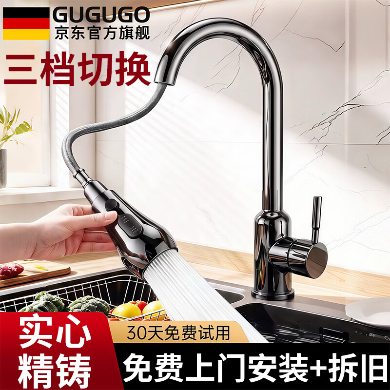 GuGuGo【德国】厨房用水龙头冷热水洗菜盆水龙头包安装抽拉式水槽龙头 厨房新款抽拉水龙头【枪灰】 全国免费上门安装+拆旧