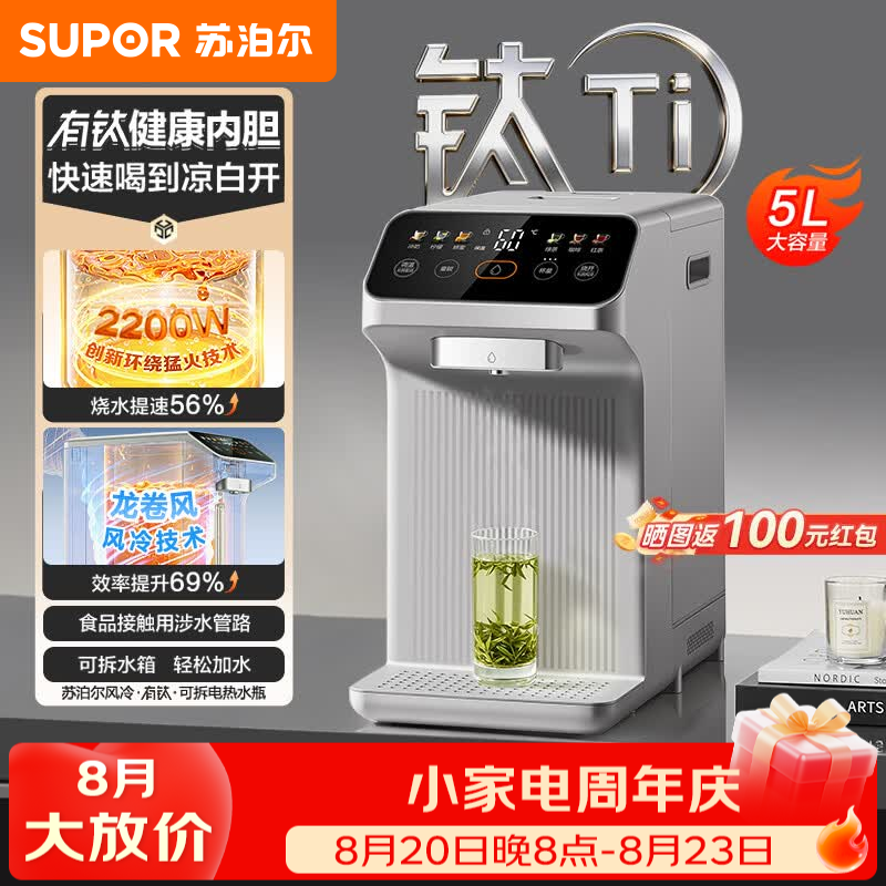 苏泊尔（SUPOR）电热水瓶热水壶恒温壶饮水机 风冷降温有钛内胆 2026新款家用大容量烧水壶 分体式可拆水箱 5L 【有钛内胆】水箱可拆