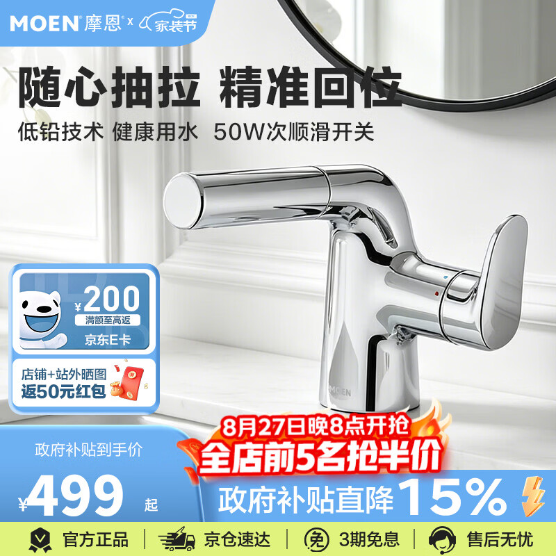 摩恩（MOEN）面盆水龙头卫生间冷热双控柔和出水59铜净抽拉式龙头