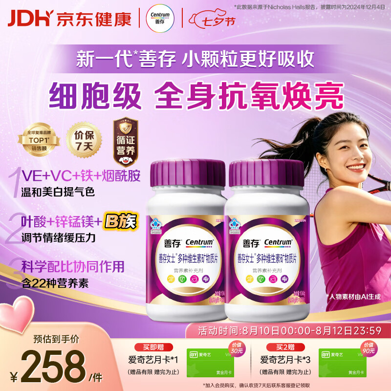 善存女士复合维生素 B族VK2CE烟酰胺叶酸多维元素片高吸收紫瓶120粒*2