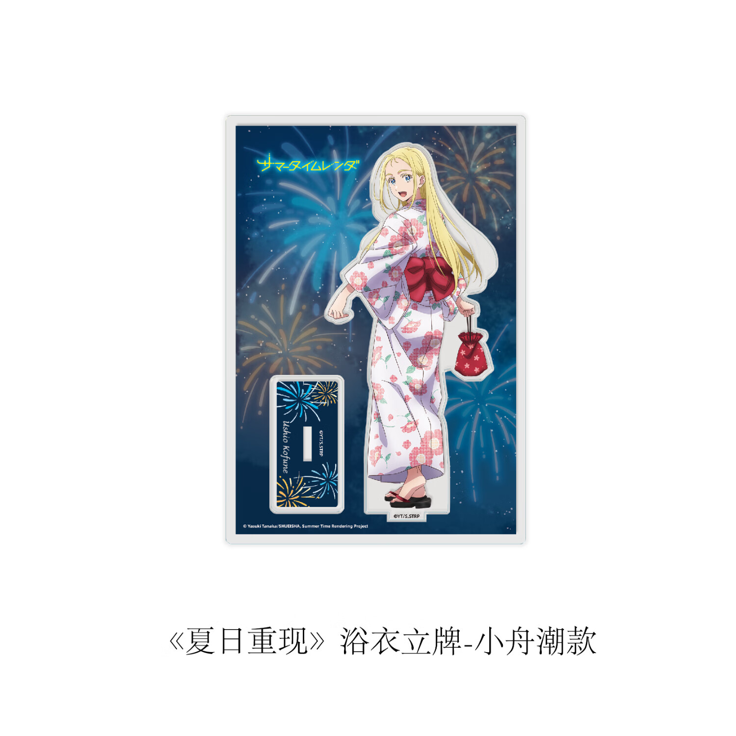 【官方正版周边】夏日重现 动漫 系列周边 徽章盲盒、拍立得、亚克力立牌、摆件、色纸、证件照 等 自选 《夏日重现》浴衣立牌-小舟潮款