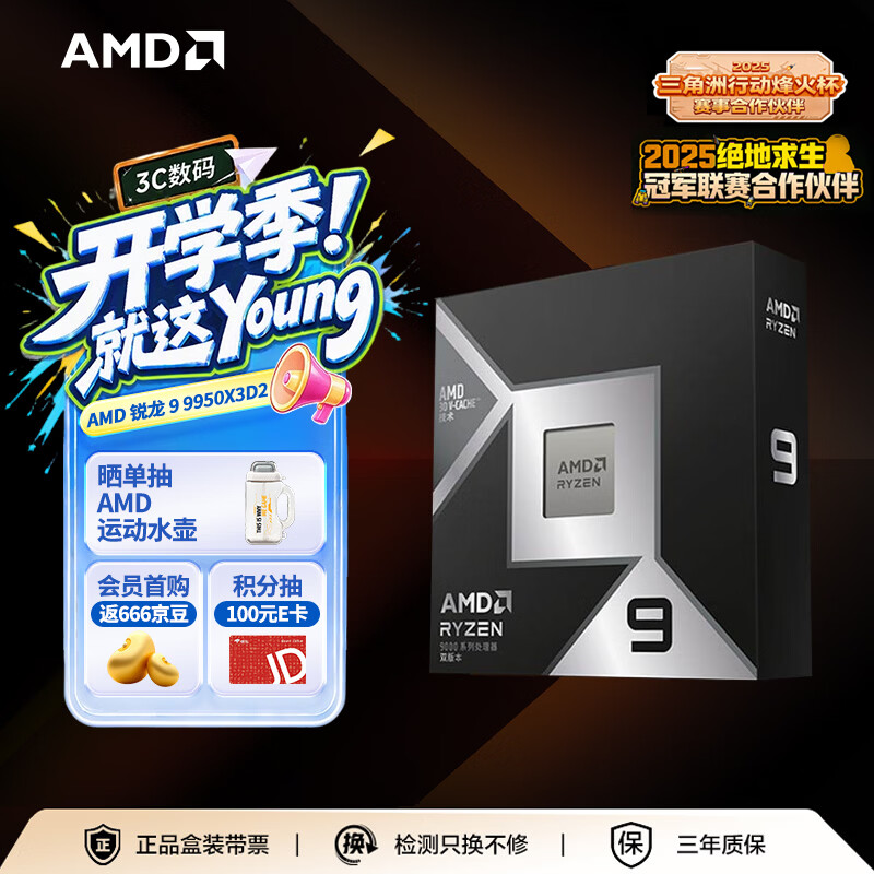 AMD锐龙9 9950X3D2双X3D缓存处理器16核32线程208MB缓存至高5.6GHz盒装CPU生产力千帧电竞打瓦/三角洲