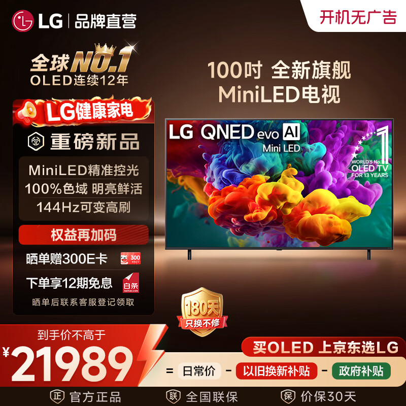 LG电视品质款QNED系列 100英寸电视 Mini LED 超薄4K巨幕电视机144Hz高刷杜比视界100QNED85BC 100英寸 【推荐距离3m】100QNED85BC