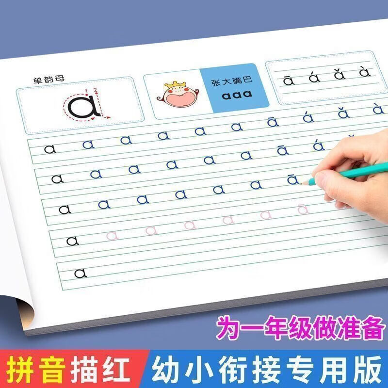 CRHMMFLF拼音练字帖幼小衔接描红本初学者一年级每日一练声母韵母硬笔描红 声+韵+整【三本加厚90页】