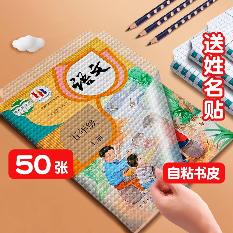 时光学包书皮自粘透明保护套小学生书本 自粘透明书皮小学生课本防水包书膜 免裁剪透明包书皮 开学必备 【中小学推荐】40张【大10+中20+小10】送40枚姓名贴