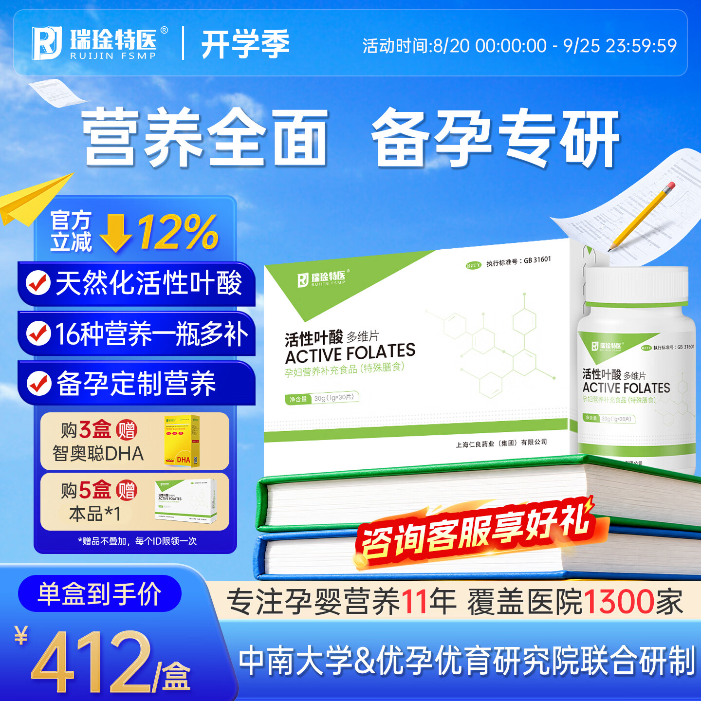 瑞琻特医 RUIJIN FSMP RJ瑞琻特医活性叶酸女性备孕孕期孕妇专用复合维生素营养品官方正品 【补充装】3盒/ 30片*3盒 1盒30粒(30天量) 京东折扣/优惠券