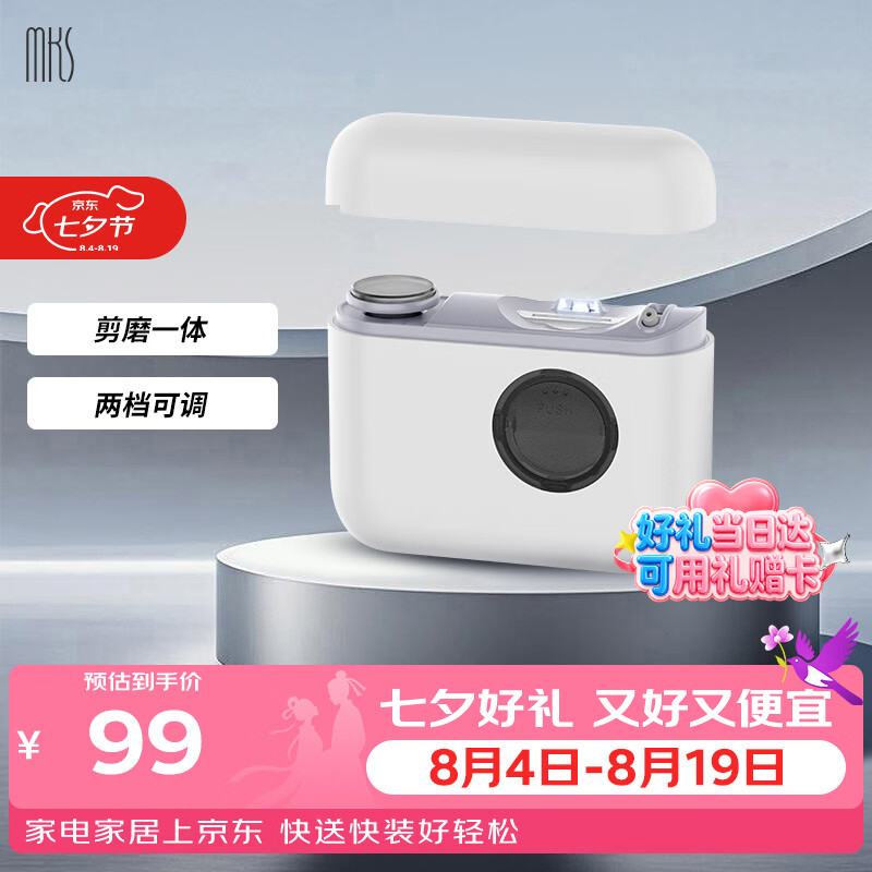 mks电动指甲刀全自动修剪器充电式智能磨甲器双刀口成人儿童安全家用指甲剪送礼生日礼物NV8625B