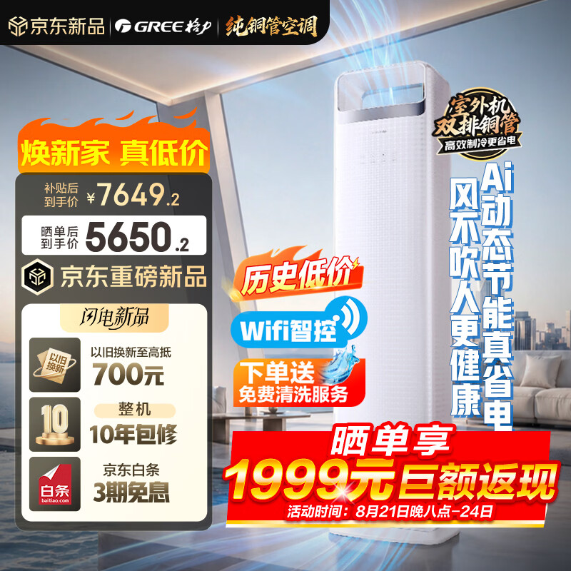 格力自营空调 8999元 - 86线报