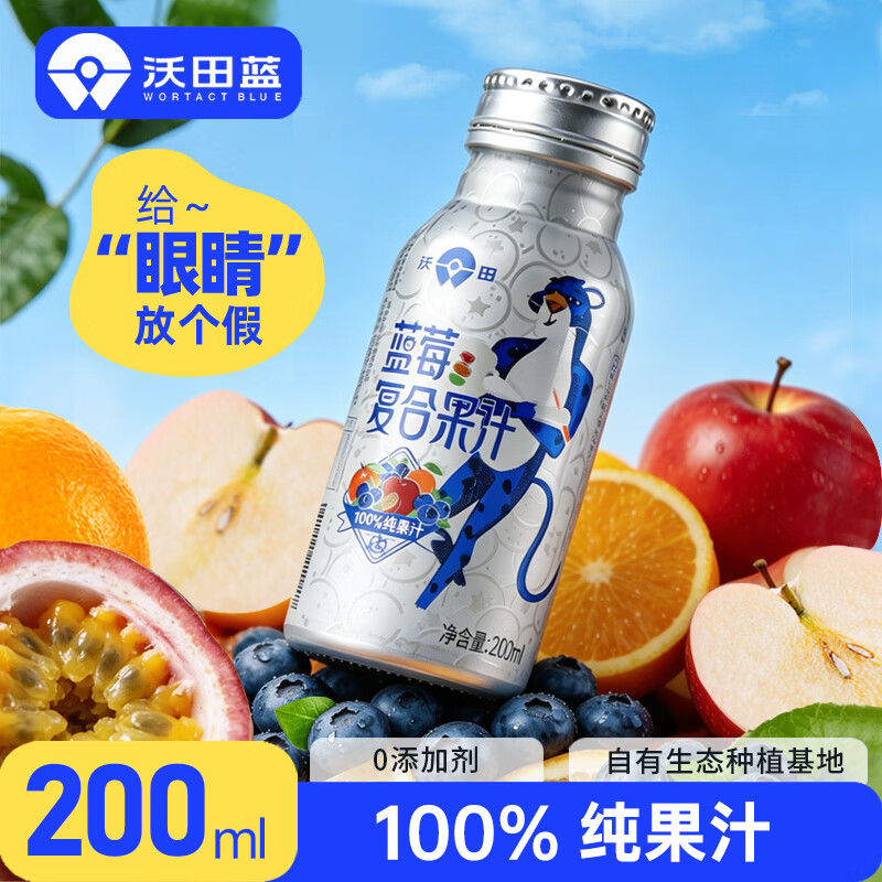 沃田蓝莓复合果汁200ml：拍6件仅需59元，再返54元超市卡！