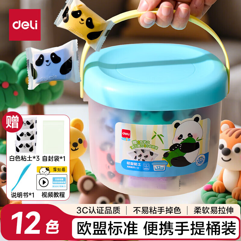 得力（deli）超轻粘土儿童幼儿园专用24色橡皮泥安全无毒手工制作diy材料食品12色工具黏土一年级36色彩泥玩具 12色【熊猫桶装款】赠3包白+工具刀