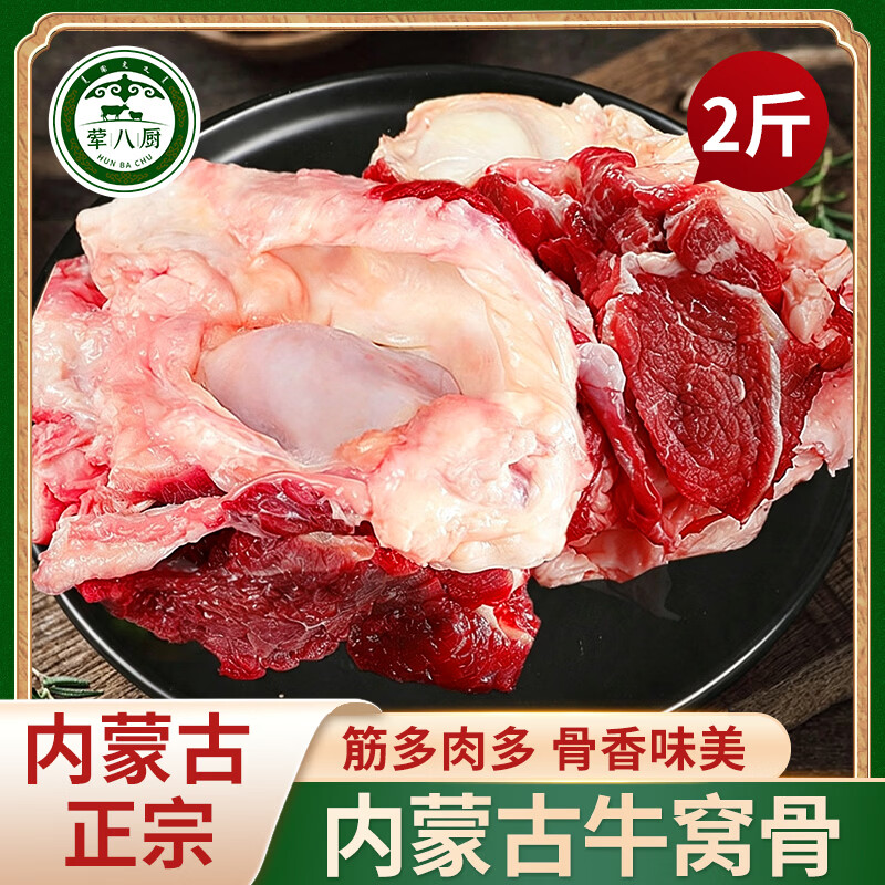 荤八厨牛窝骨带筋肉 净重2斤 新鲜黄牛肉牛骨头带肉筋块牛膝盖火锅食材