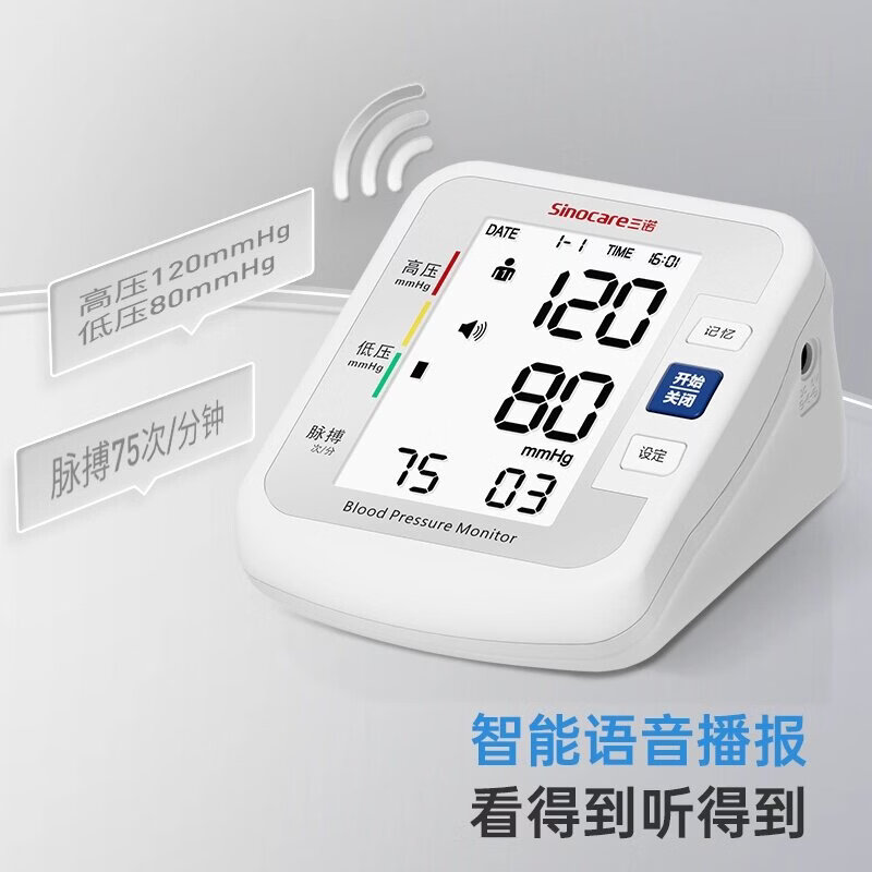 三诺BA-801上臂电子血压计测量仪高精准家用测血压仪器医院专用  BA-801标准电池款【元宝直售】