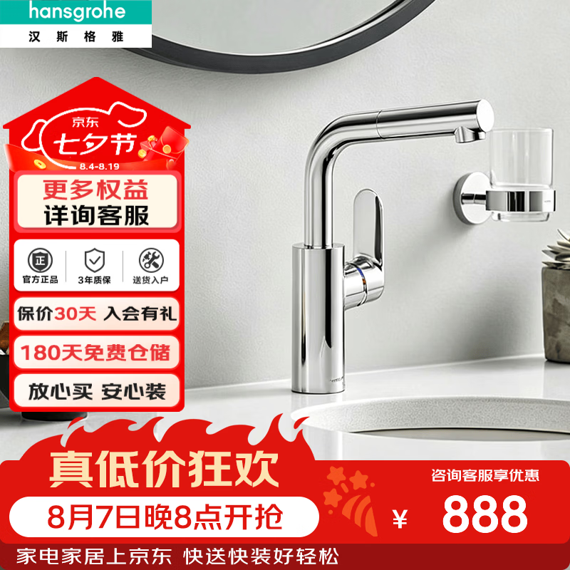 汉斯格雅（Hansgrohe）冷启动单把手可抽拉式面盆龙头厨卫两用冷热龙头 71586007福涅斯抽拉龙头【镀铬色】