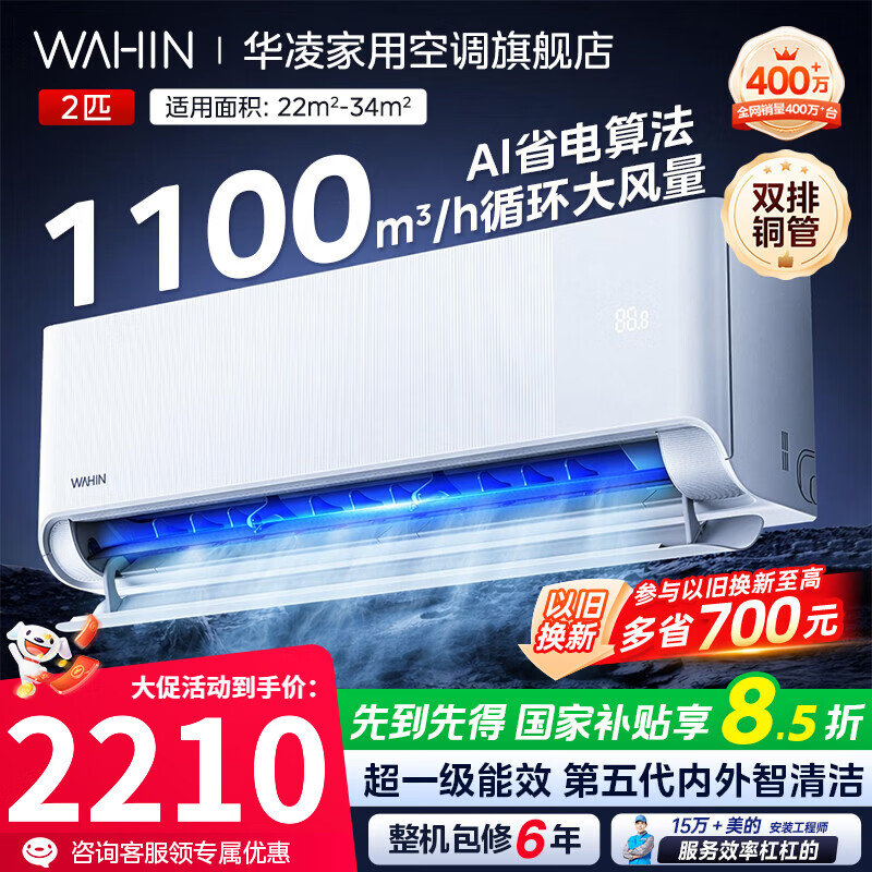 华凌旗舰店空调 2734元，美的旗舰店空调 2149元 - 86线报