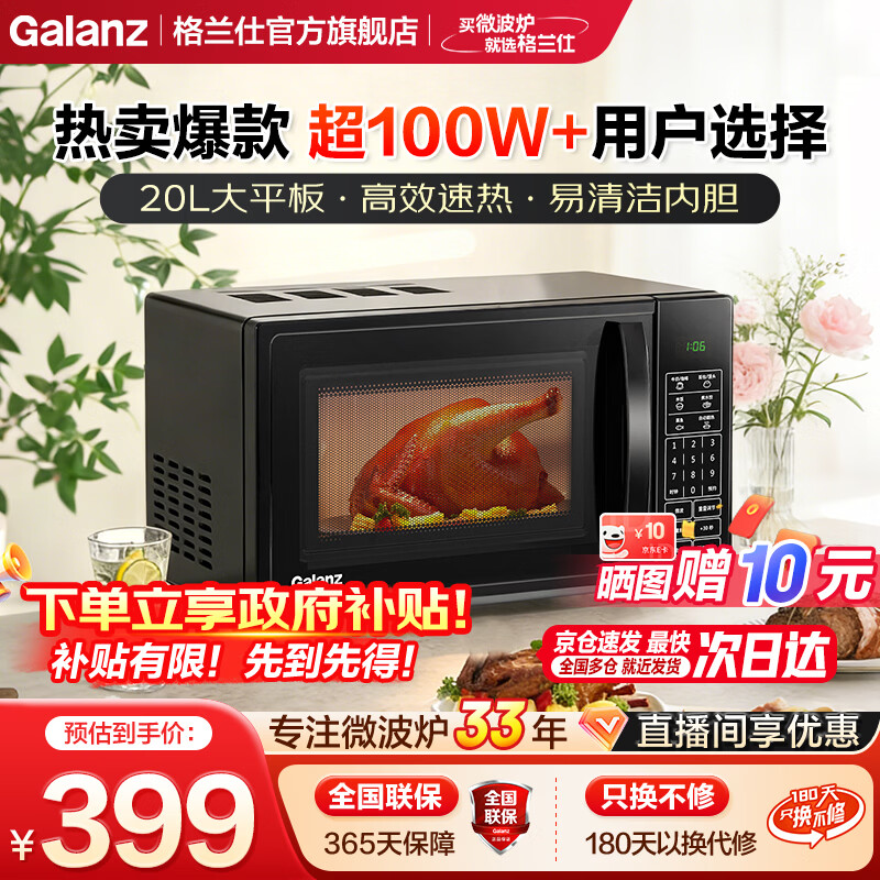 格兰仕旗舰店微波炉 412元 - 86线报