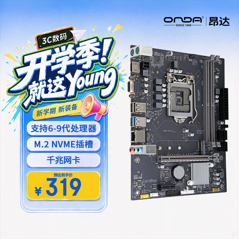 昂达 9D4-VH-D(Intel LGA 1151) 图 2