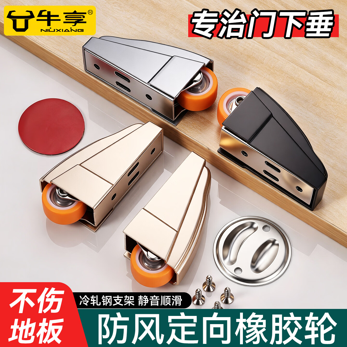 牛享门下垂修复器缓冲滑轮提门神器超静音缓冲橡胶承重支撑脚轮推拉轮 新升级【灰色】挡门-定位-防门下垂