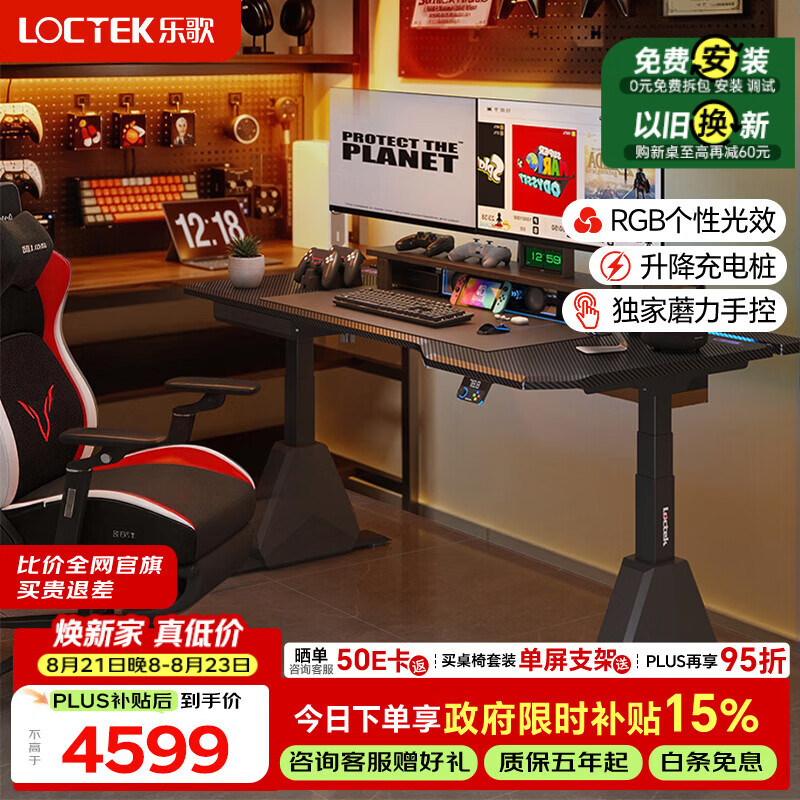 乐歌超级像素G5pro电竞桌电动升降电脑桌办公桌子1.4M
