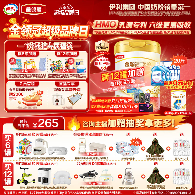 伊利金领冠珍护较大婴儿奶粉2段6-12月900g*1罐 三代OPO/HMO乳源专利