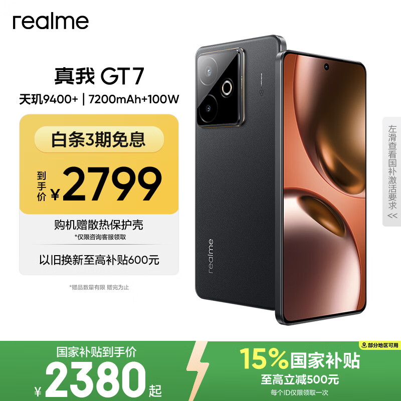 realme【国家补贴】真我GT7 oppo 天玑9400+ 轻薄大电池长续航 超声波3D指纹 电竞AI游戏5G手机 12+512黑
