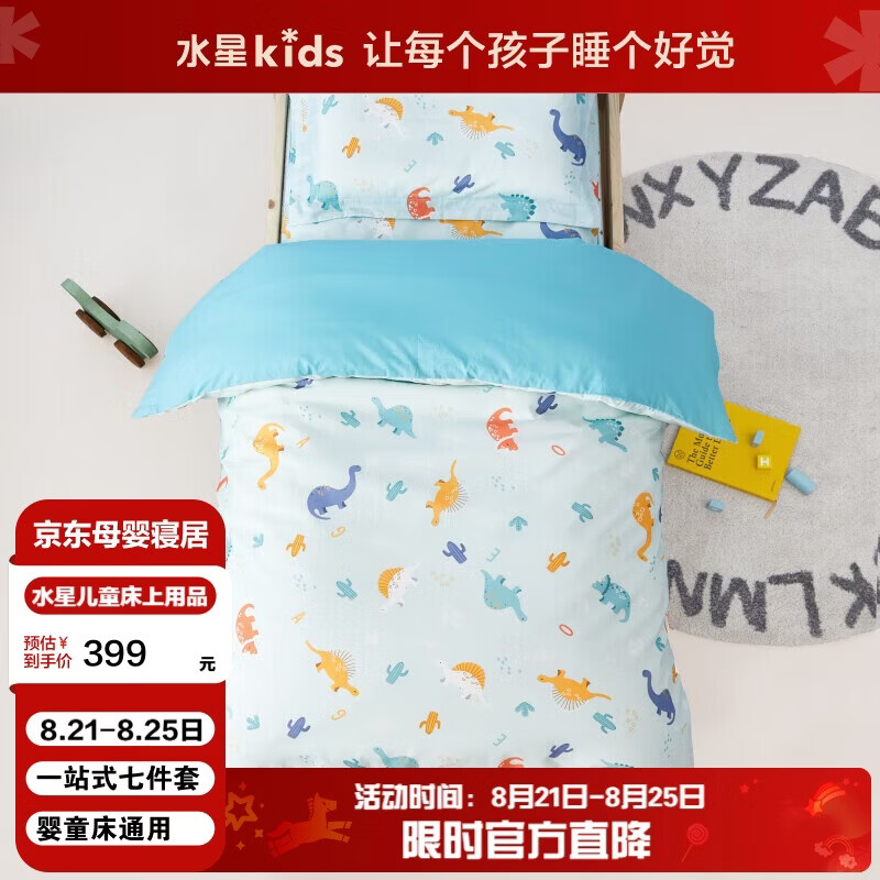 水星儿童（MERCURY Kids）水星家纺 幼儿园抗菌七件套(湖水绿/远古龙)0.6-1m床 婴幼儿A类