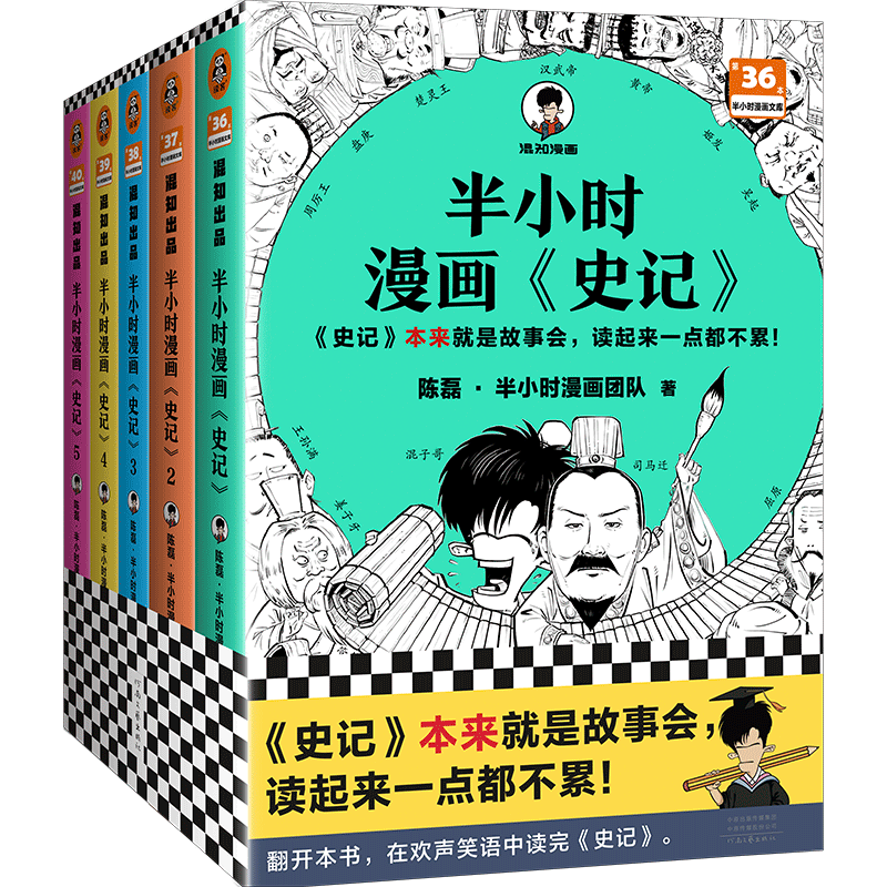 【已更新至第65本】半小时漫画系列 中国史世界史中国地理故宫航天史记世界名著党史古诗词唐诗宋词论语经济学哲学史科学史青春期社交篇红楼梦西游记三国演义水浒传宇宙大爆炸全套 二混子陈磊著 百科 【套装5册