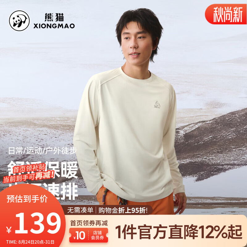 骆驼（CAMEL）熊猫 户外运动长袖T恤2026新款男圆领速干保暖上衣 暖白-A16CA6K220 S