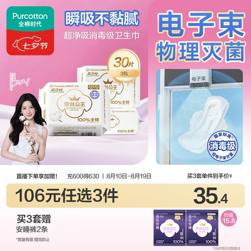 全棉时代奈丝公主超净吸消毒级纯棉姨妈巾日用卫生巾245mm30片京东自营