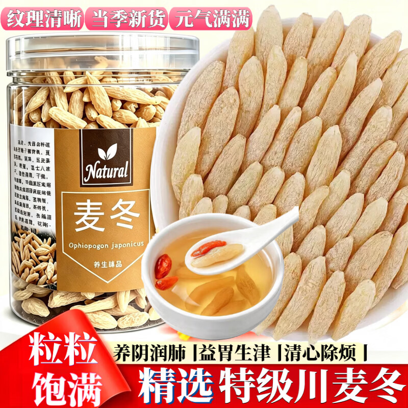 馨草纲目胖东来同款特级正宗麦冬煲汤泡水滋补养生茶野生中药材川麦冬 [精选中号]川麦冬 100g*1瓶