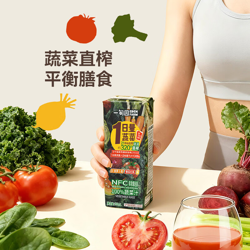 一甸园(Eden Farm)100%NFC蔬菜汁21种蔬菜直榨孕妇早餐0添加0脂补水饮料果蔬汁整箱 【礼盒装】NFC蔬菜汁200ml*10盒