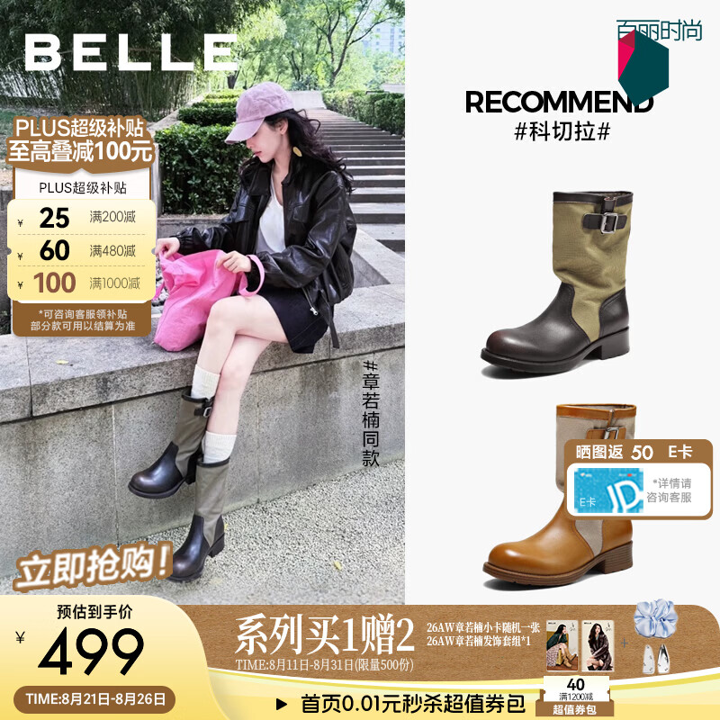 百丽章若楠同款科切拉堆堆西部靴女26新高长筒休闲短靴子G2H1DDZ6预售 啡色-短筒【章若楠/赵昭仪同款】 37 (235mm)