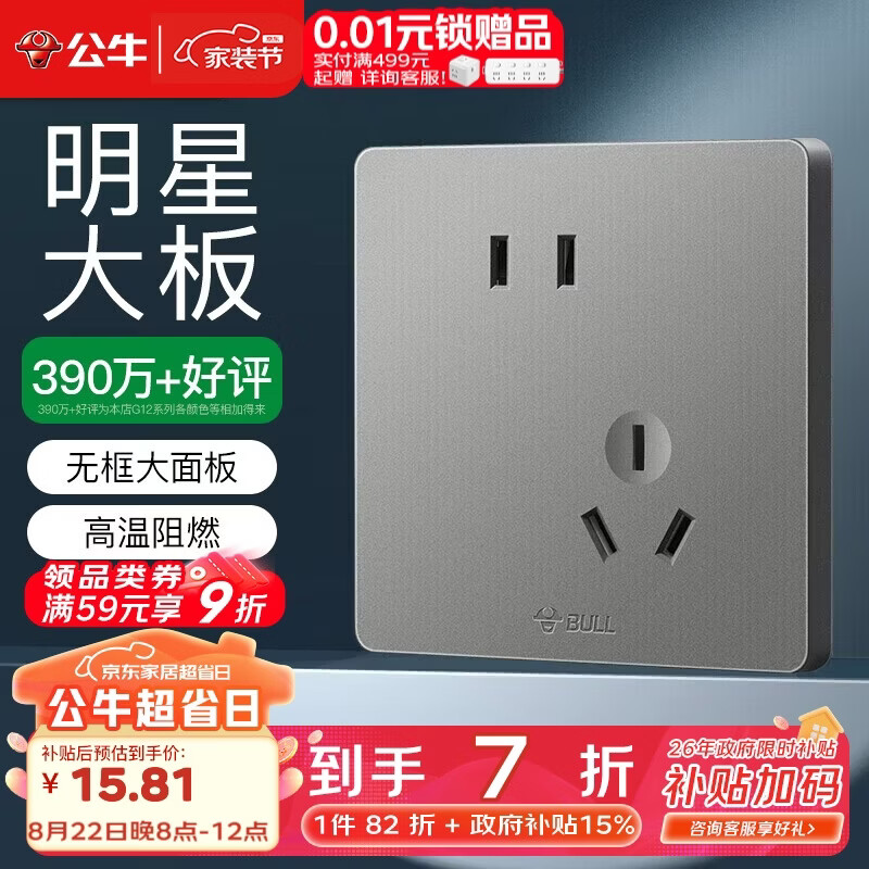 公牛（BULL）开关插座 G12系列 10A斜五孔插座86型插座面板 G12Z223AS 星空灰
