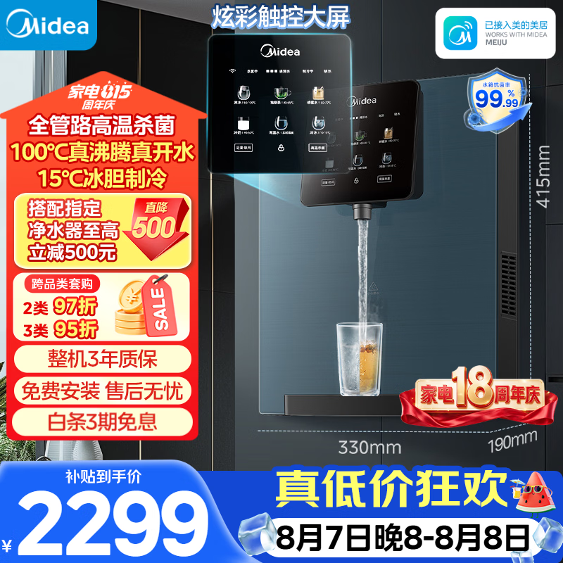 美的(Midea)星河管线机家用净水器伴侣 全通量匹配冷热双用触控屏全管路高温杀菌壁挂式直饮速热饮水机MG240-D