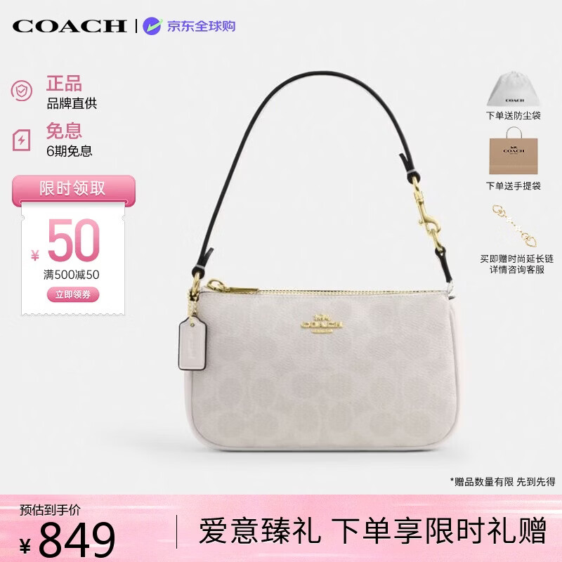 蔻驰（COACH）【品牌直供】女包NOLITA麻将包手提腋下包白CW426 送女友七夕礼物