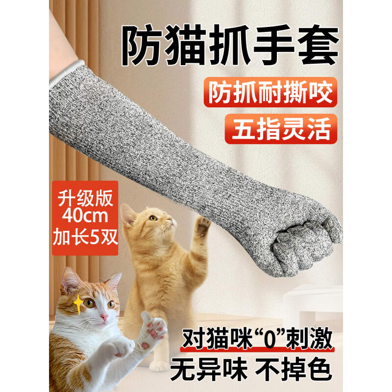 防猫抓手套猫咪宠物猫爪训猫抓猫咬撸猫剪指甲神器喂摸猫 【加强升级版】【升级防抓5双】防猫抓咬手套【均码】 京东折扣/优惠券