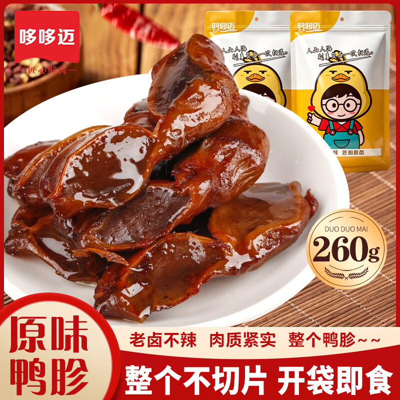哆哆迈老卤鸭胗260克 真空高蛋白鸭肫卤味零食下酒菜熟食独立包装